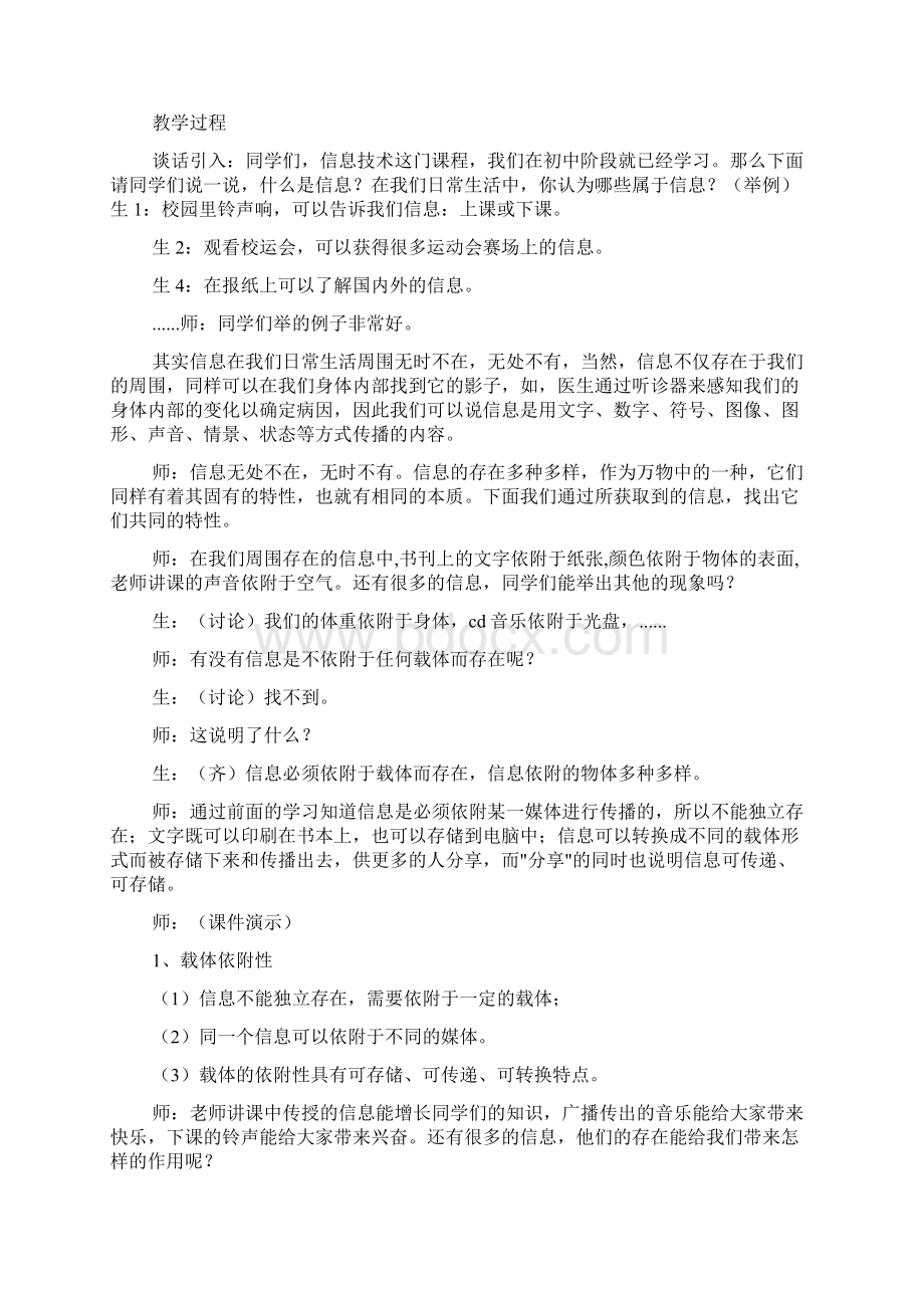 高中信息技术信息技术全套教案粤教版必修1.docx_第2页