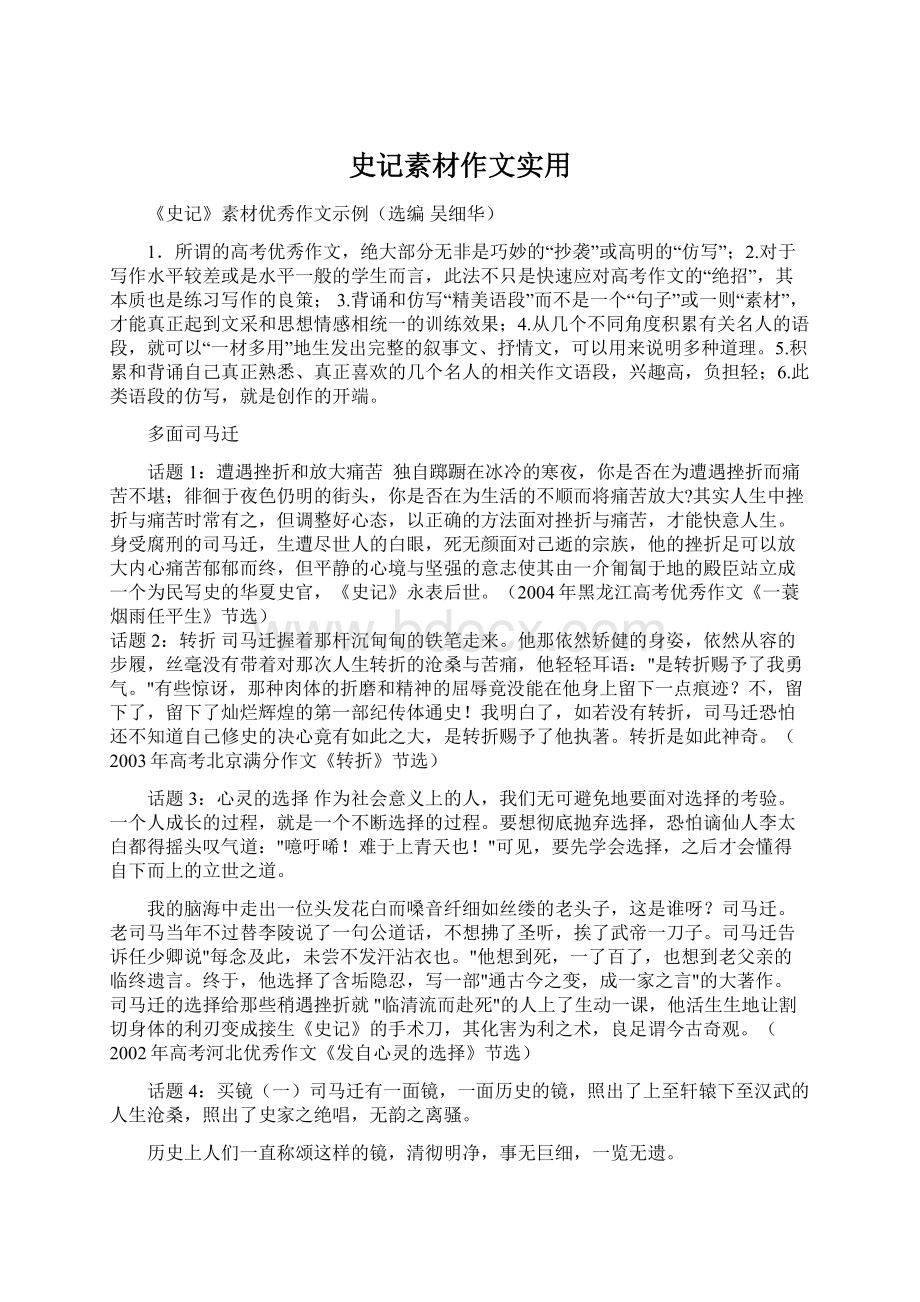 史记素材作文实用.docx