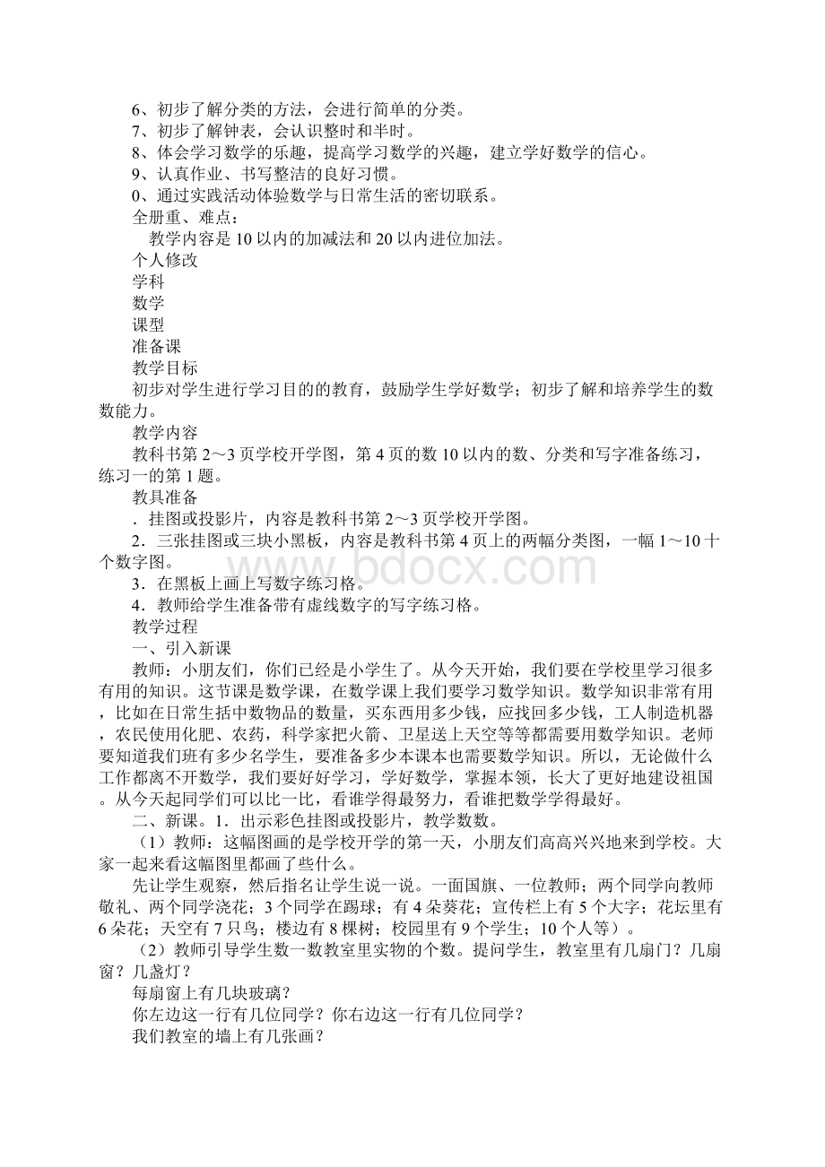 K12学习一年级数学上册全册表格式教育学习学案及教案人教版.docx_第2页