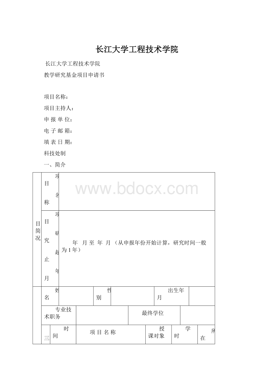 长江大学工程技术学院.docx