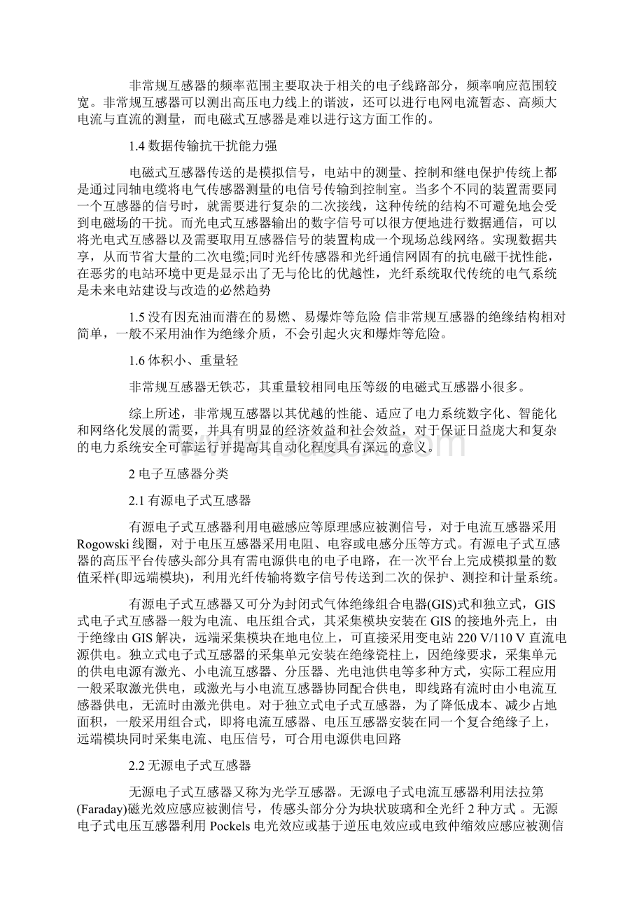 电子式互感器的原理与比较.docx_第2页