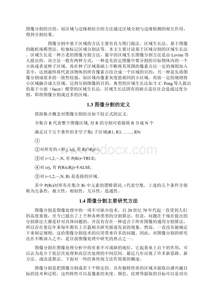 基于区域生长法的图像分割论文原稿.docx_第3页