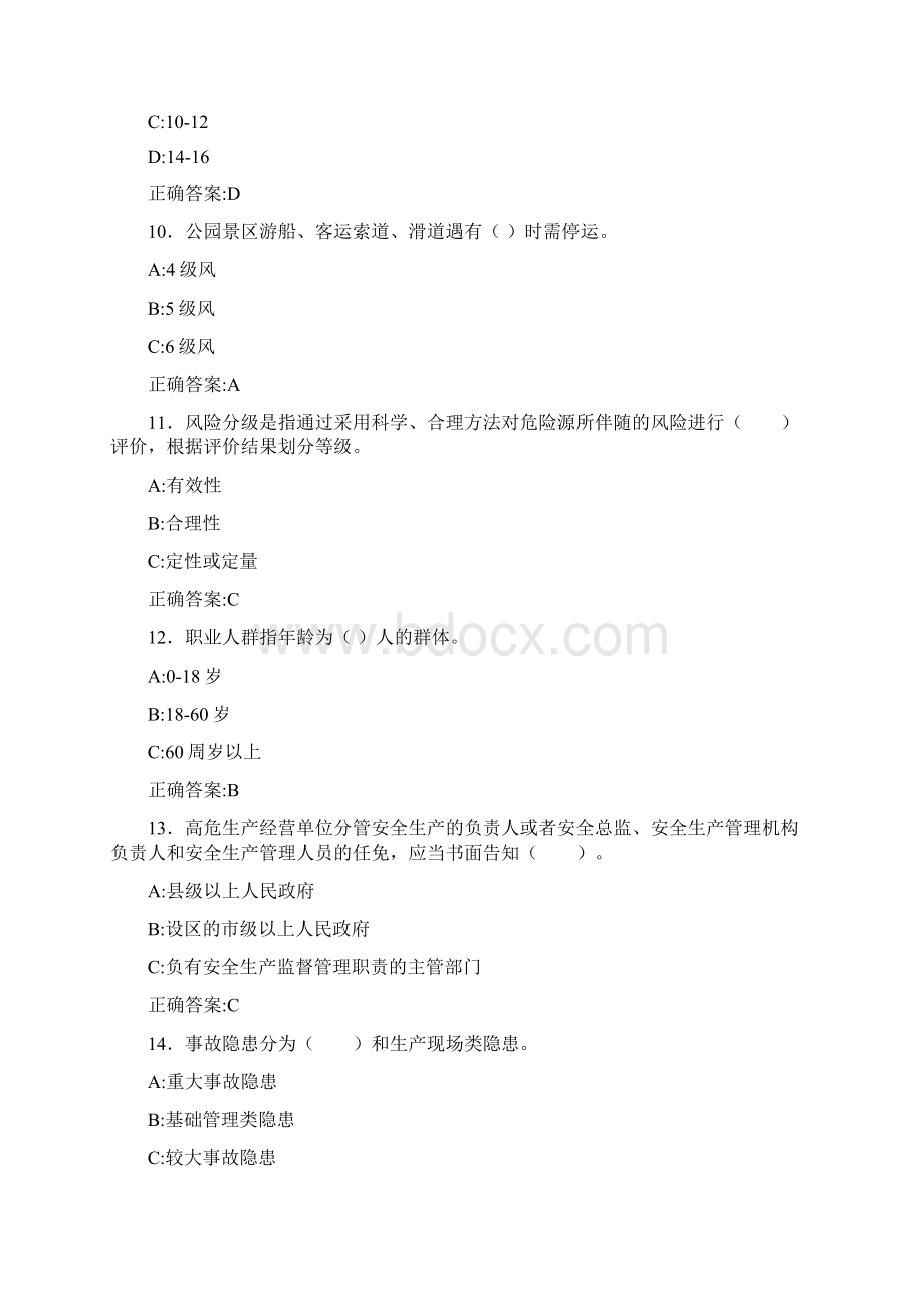 精编安监局安全员模拟考试题库188题含参考答案Word文档格式.docx_第3页