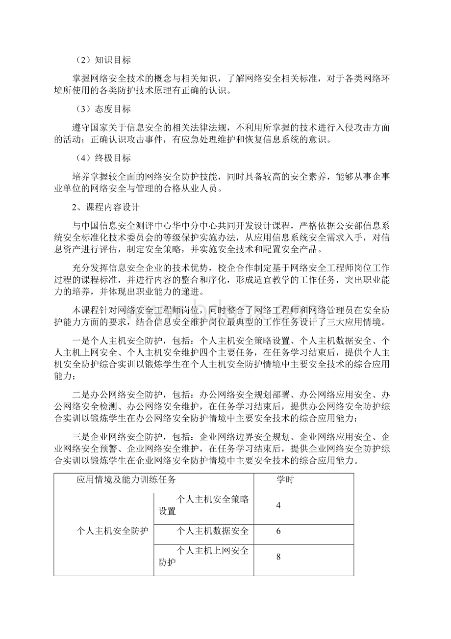 网络安全防护技术Word文档格式.docx_第2页