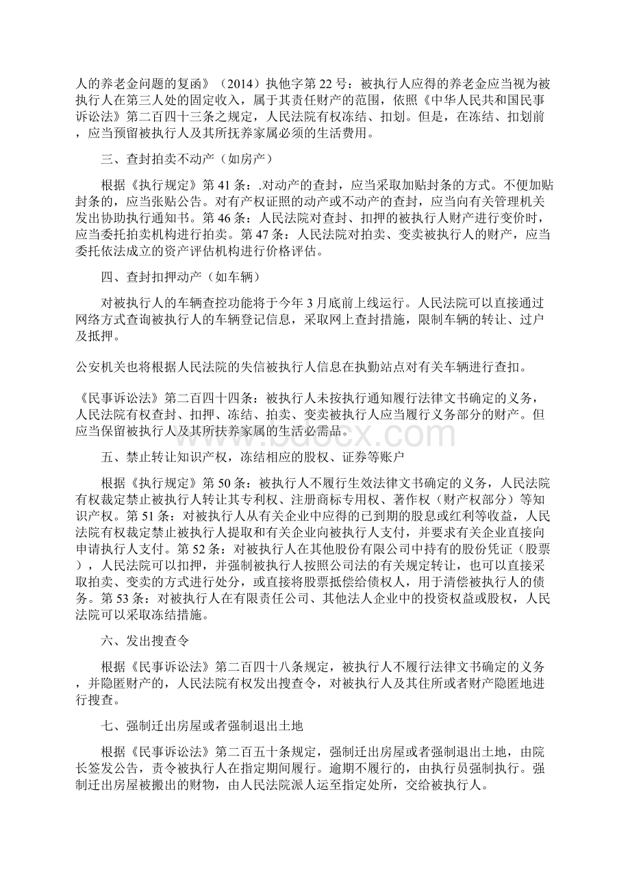 集结号对付老赖方法大全集锦DOC.docx_第2页