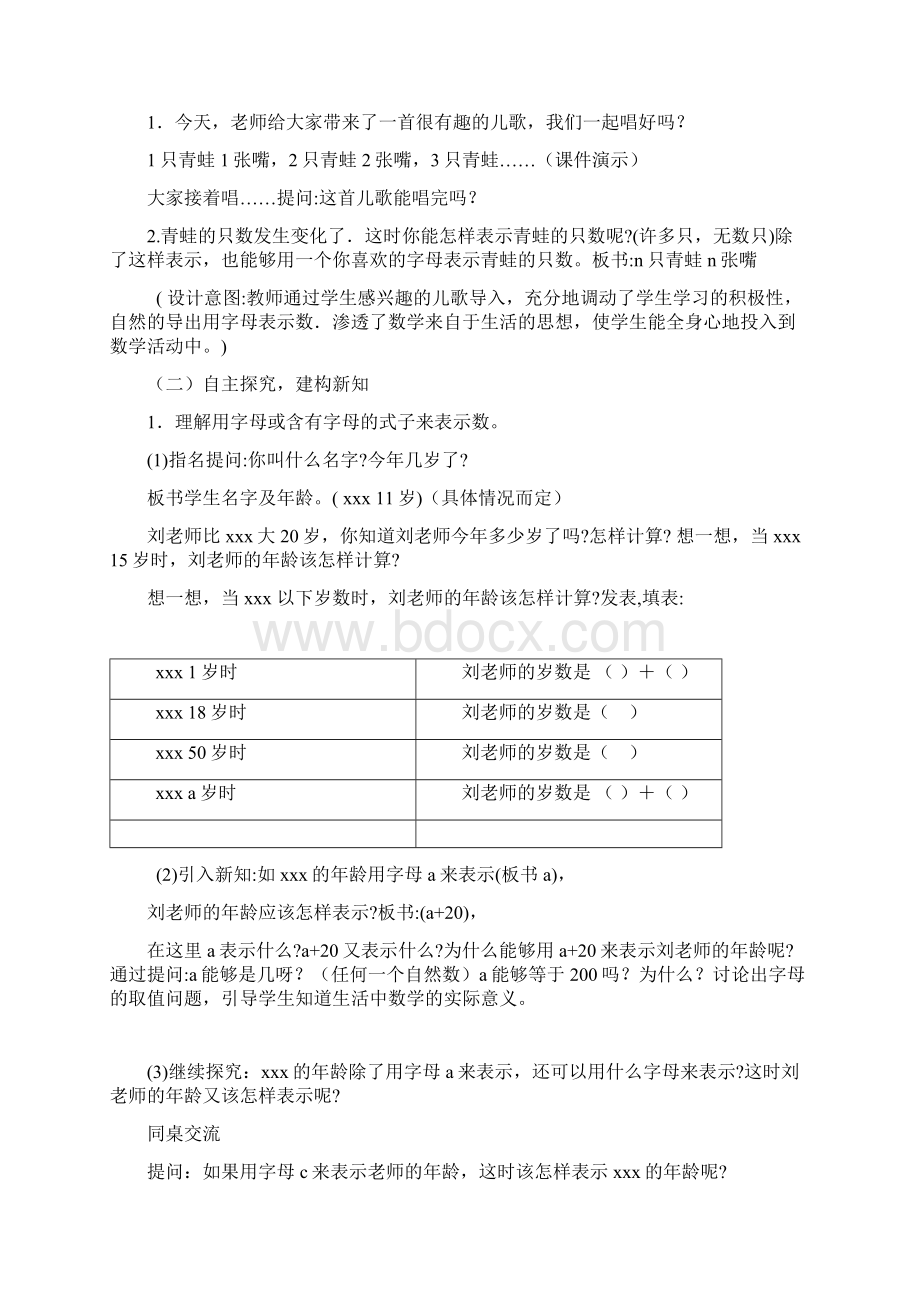 用字母表示数课例分析 1Word文档下载推荐.docx_第3页