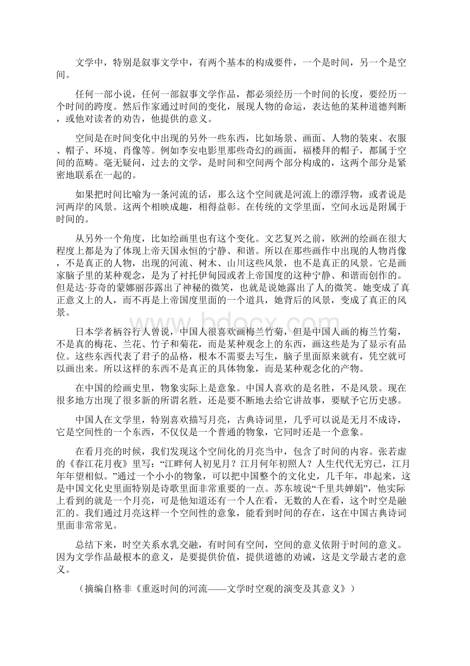 广东省化州市学年高三调研语文试题及答案.docx_第2页