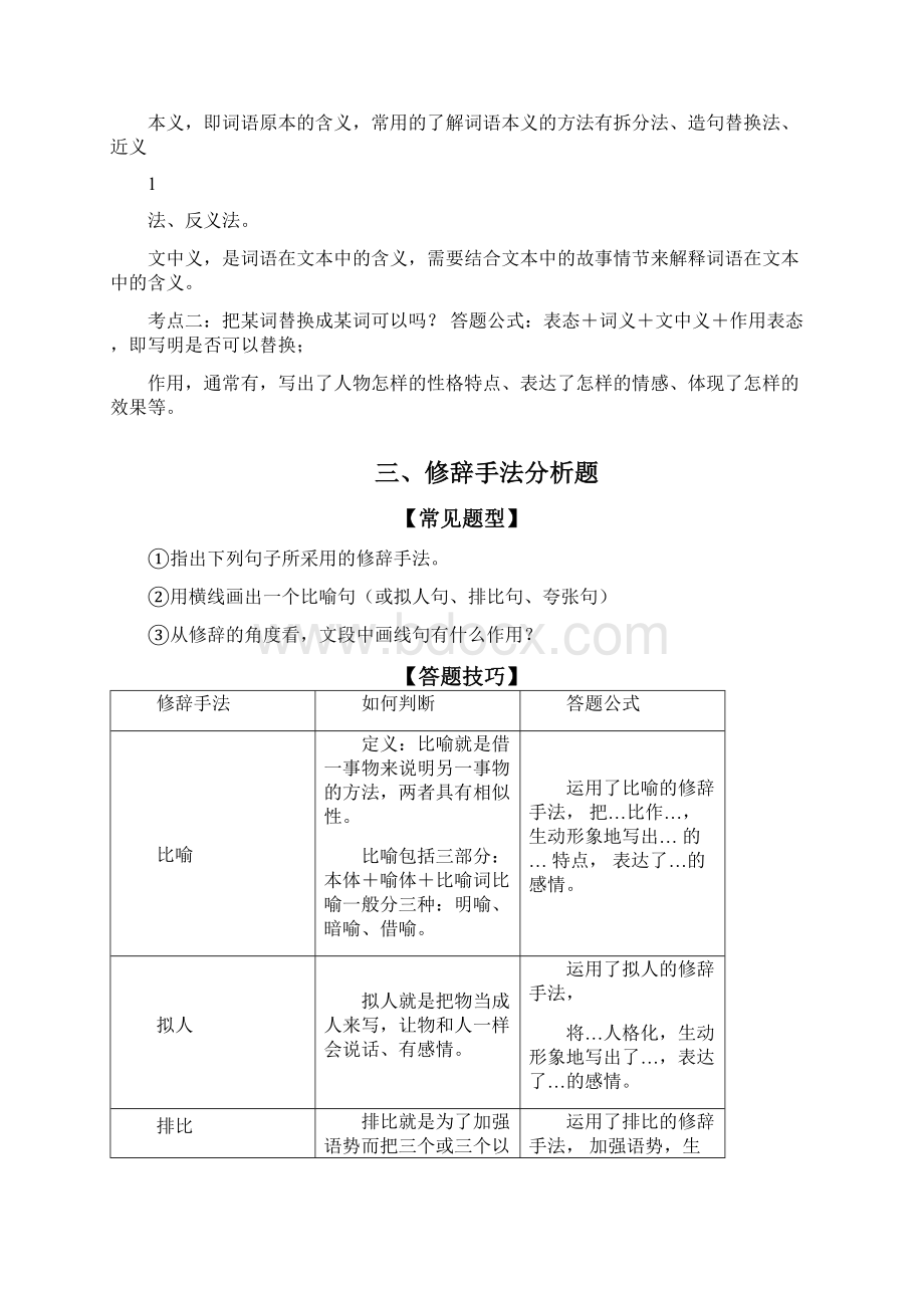 完整版六年级语文阅读技巧汇总文档格式.docx_第2页