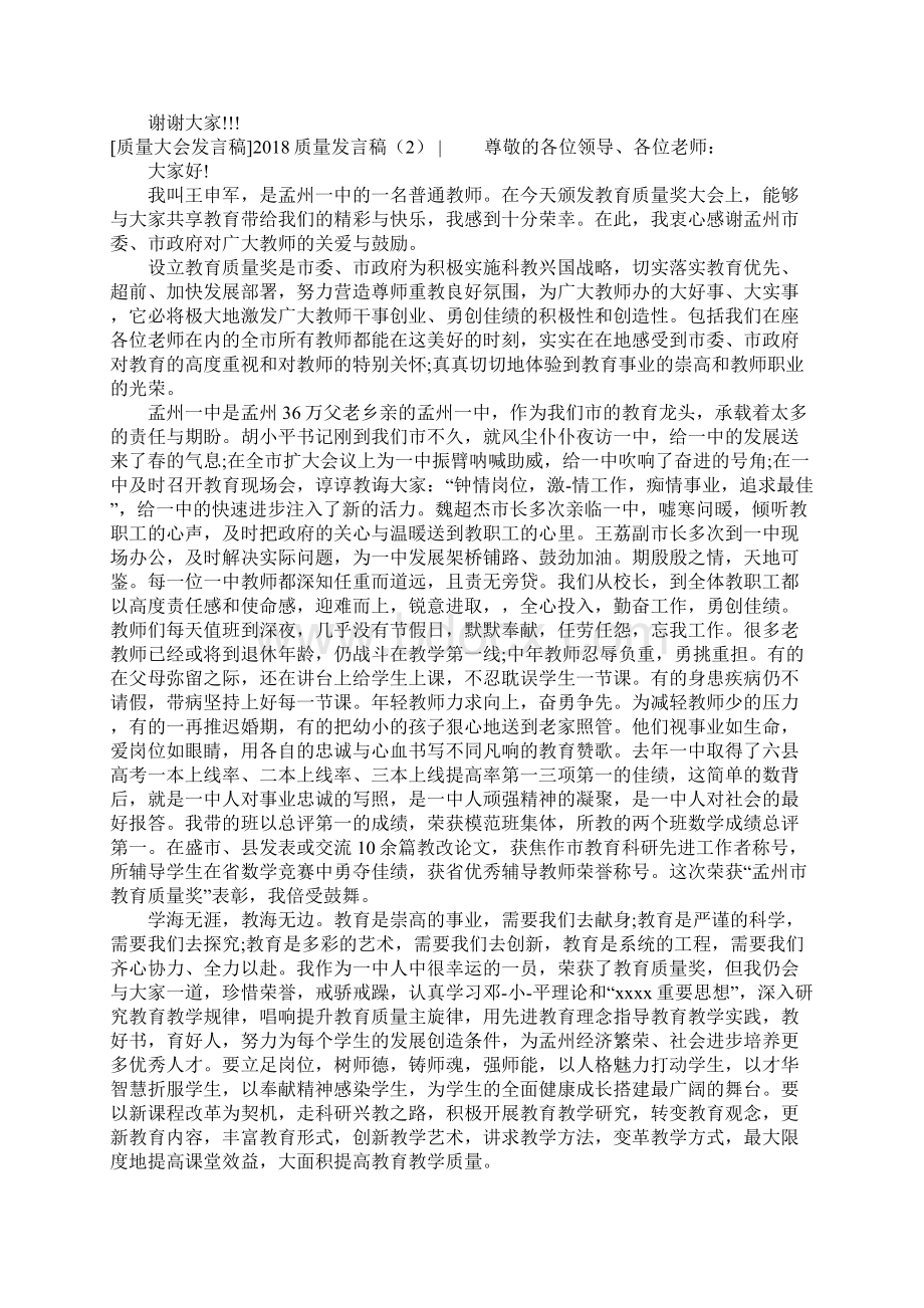 质量发言稿3篇.docx_第2页