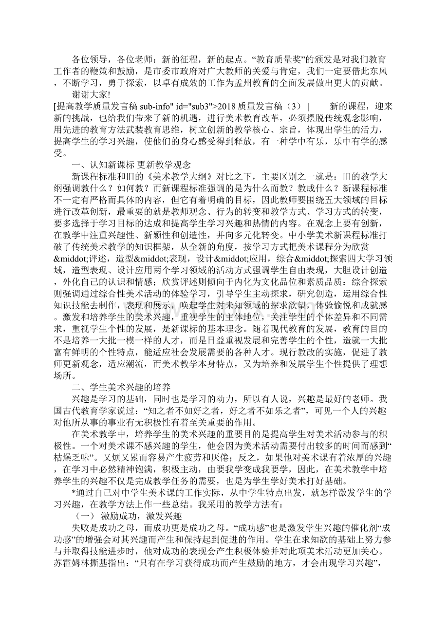 质量发言稿3篇.docx_第3页