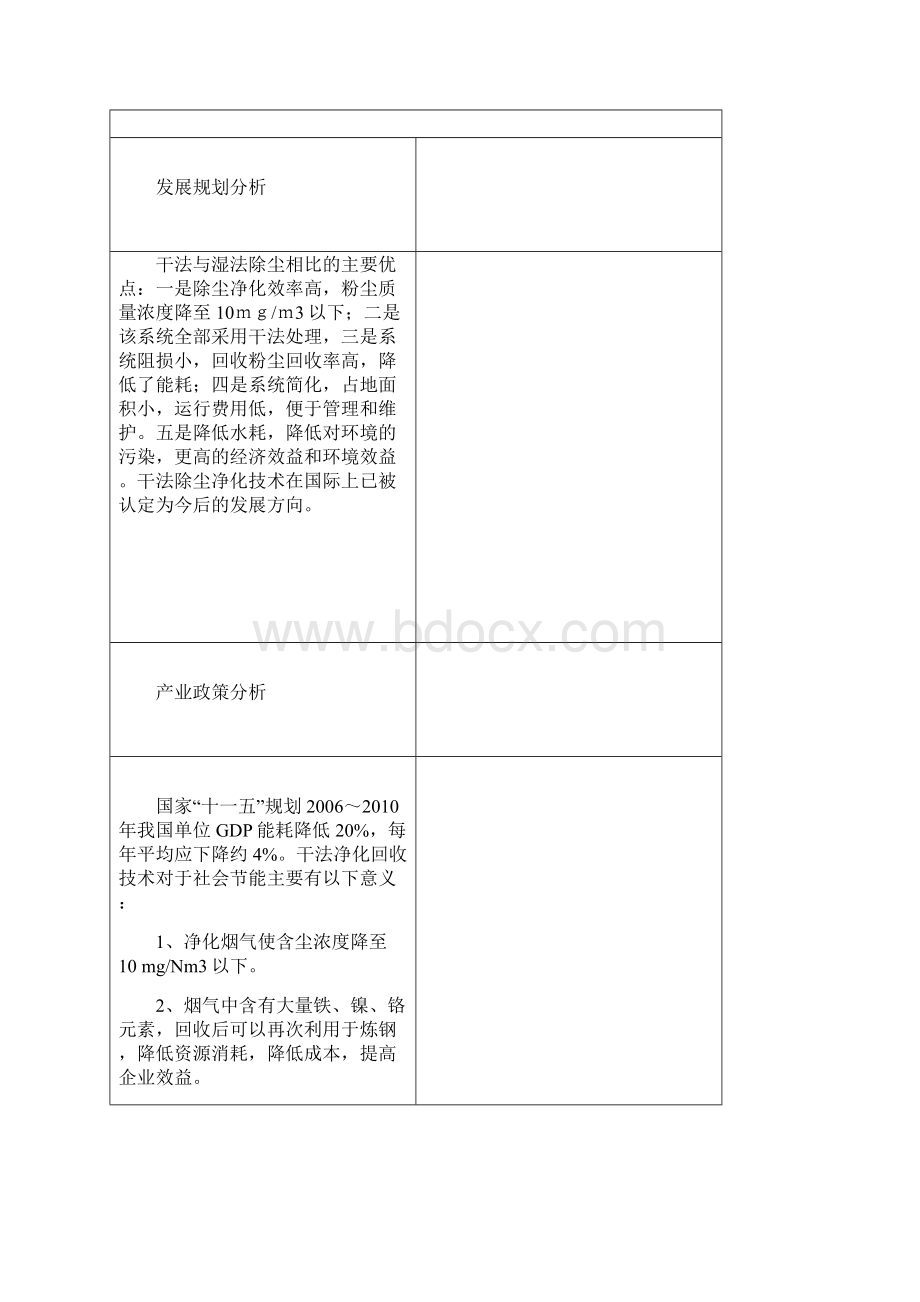 不锈钢GOR精炼炉干法除尘经委鉴定证书Word文件下载.docx_第3页