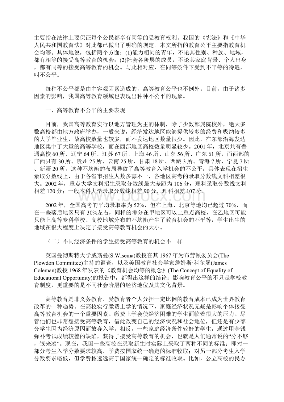 高等教育学术研究关于高等教育公平与效率的思考.docx_第2页