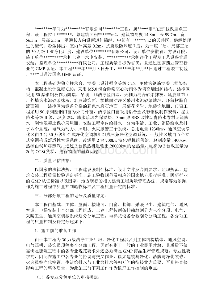 监理竣工预验收报告Word下载.docx_第2页