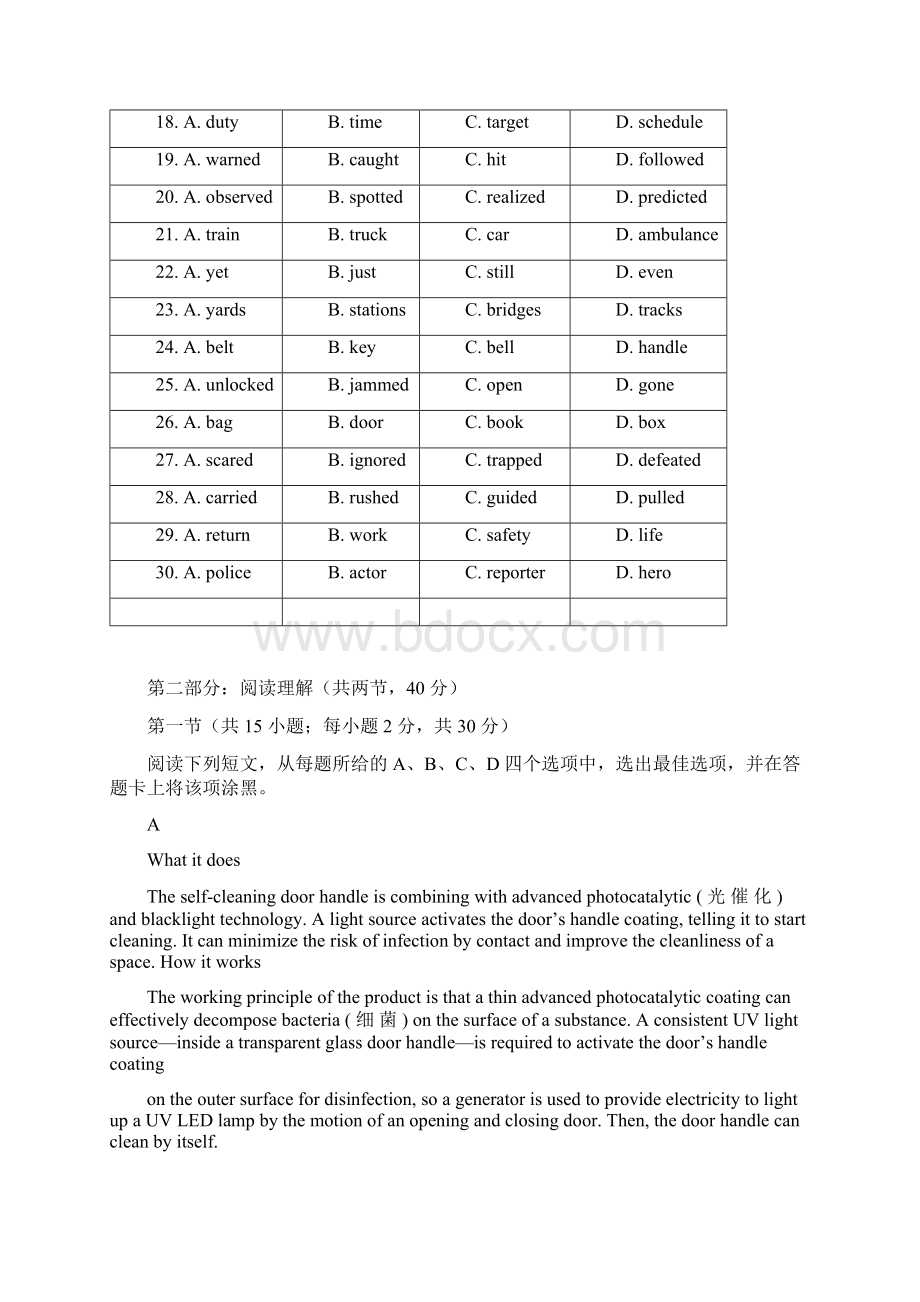 北京市西城区届高三统一测试一模英语试题含答案.docx_第3页