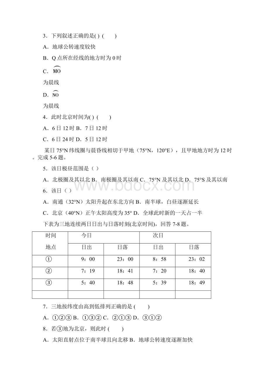 江苏省如皋市学年高二下学期期末模拟考试一地理试题有答案.docx_第2页