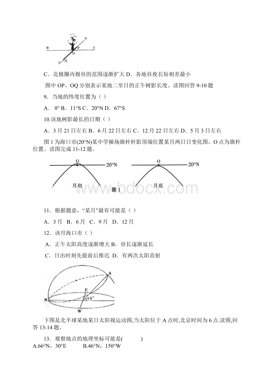 江苏省如皋市学年高二下学期期末模拟考试一地理试题有答案.docx_第3页