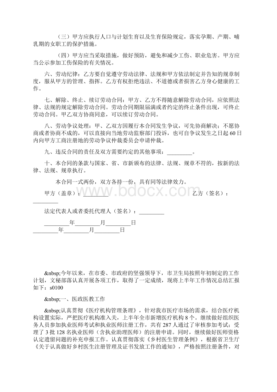 海南省新劳动合同法范本.docx_第3页