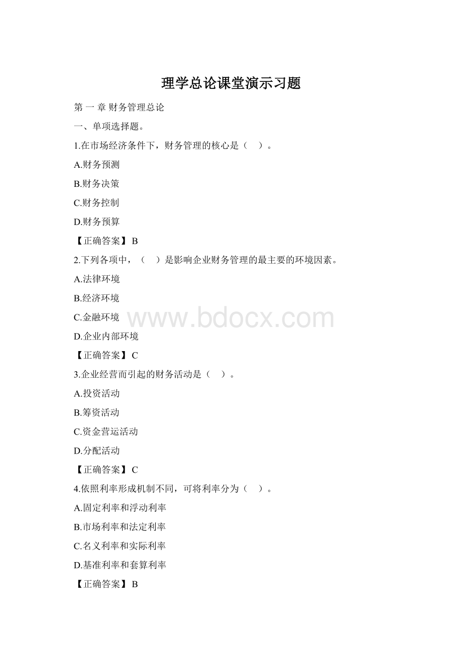 理学总论课堂演示习题Word格式.docx_第1页