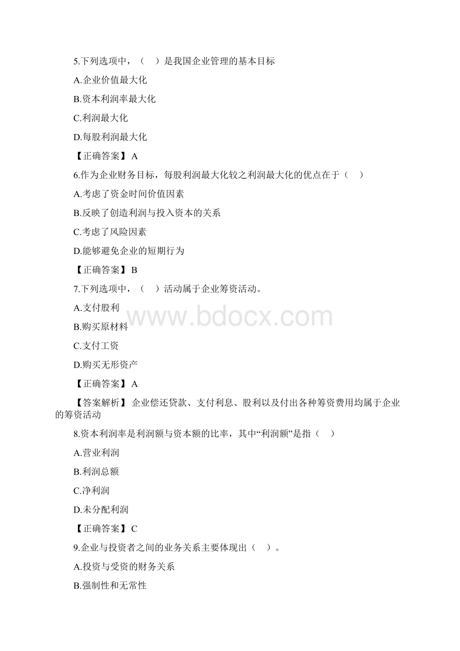 理学总论课堂演示习题Word格式.docx_第2页