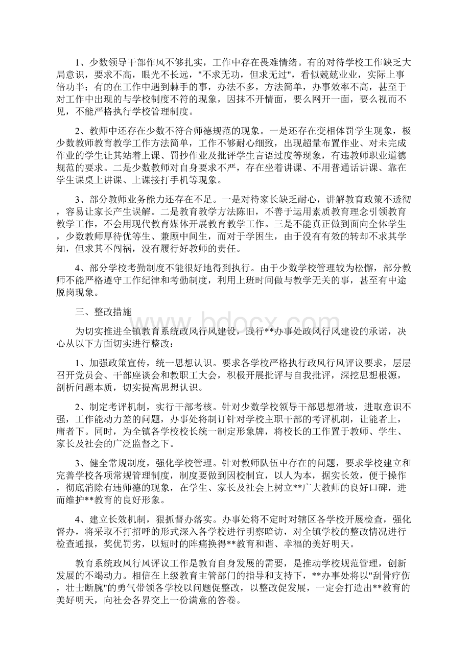 政风行风自查自纠及整改报告.docx_第2页