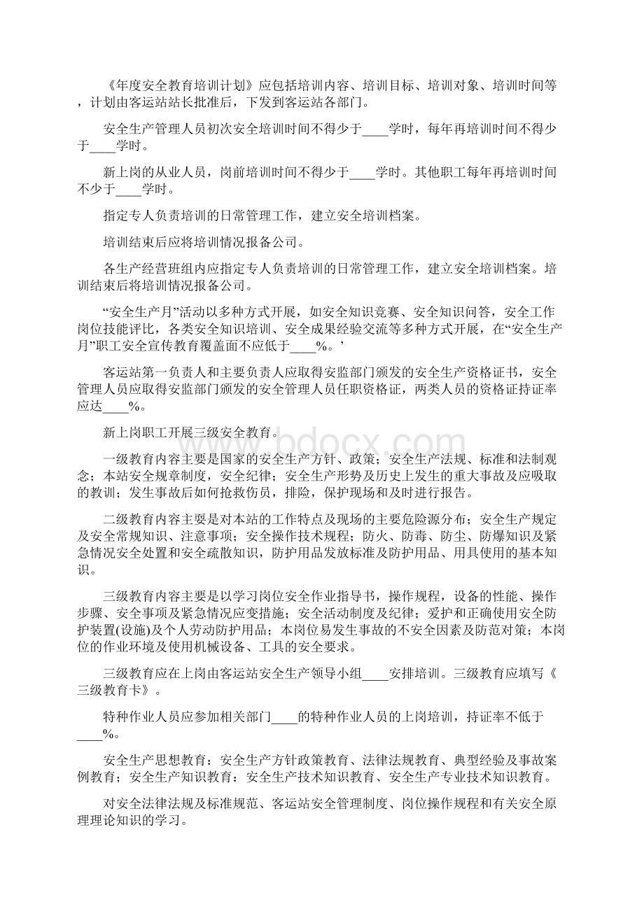 安全培训费用管理制度10篇Word文档下载推荐.docx_第3页