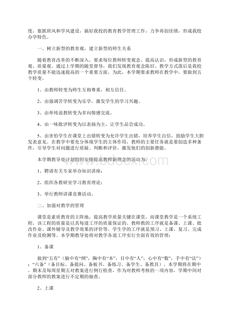 中学秋季学校工作计划文档格式.docx_第3页