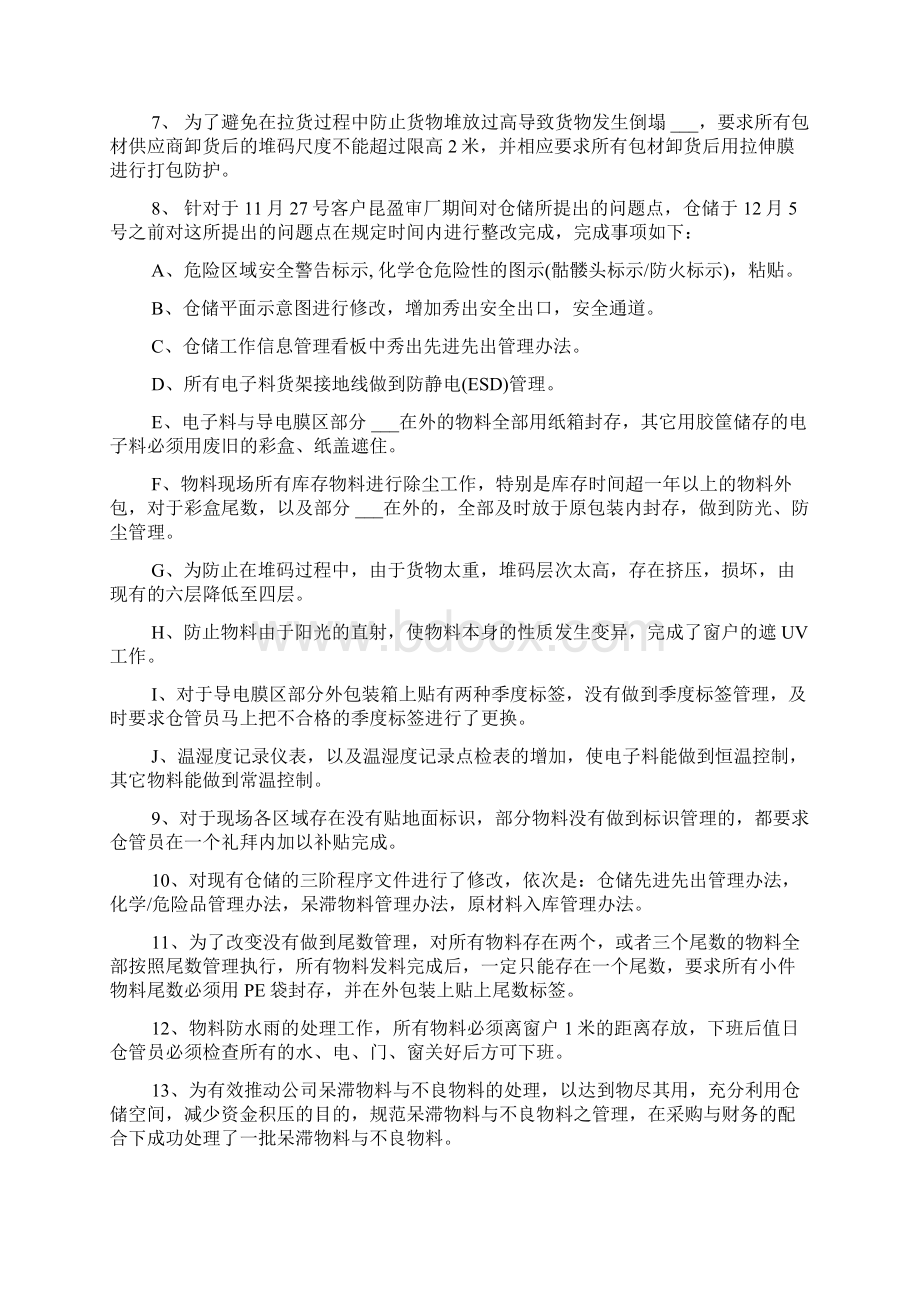 仓库年终总结报表年终决算报表Word文档下载推荐.docx_第3页