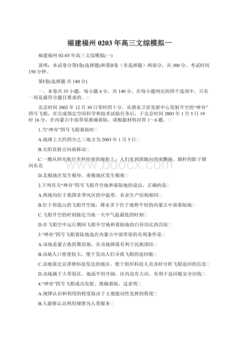 福建福州0203年高三文综模拟一.docx_第1页