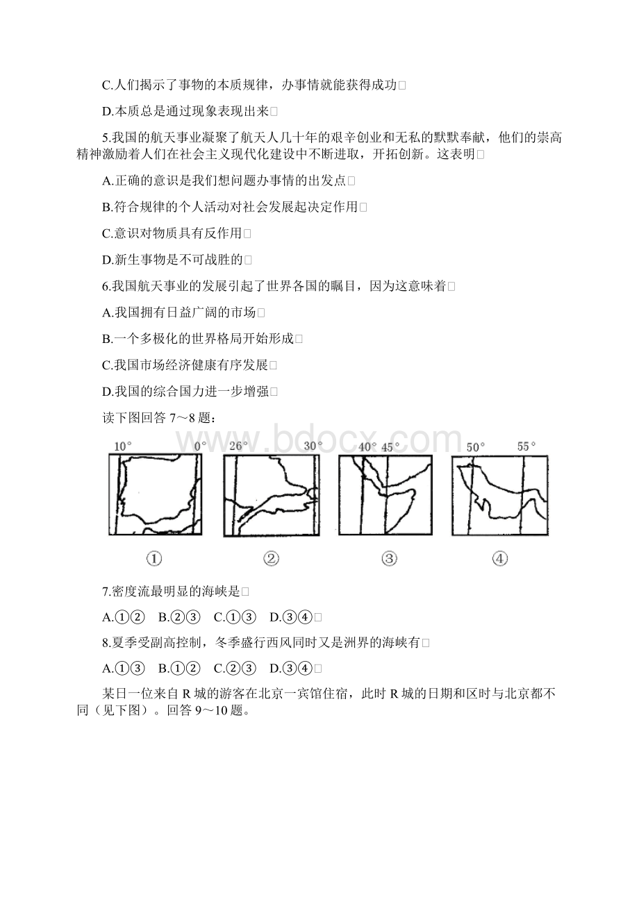 福建福州0203年高三文综模拟一.docx_第2页