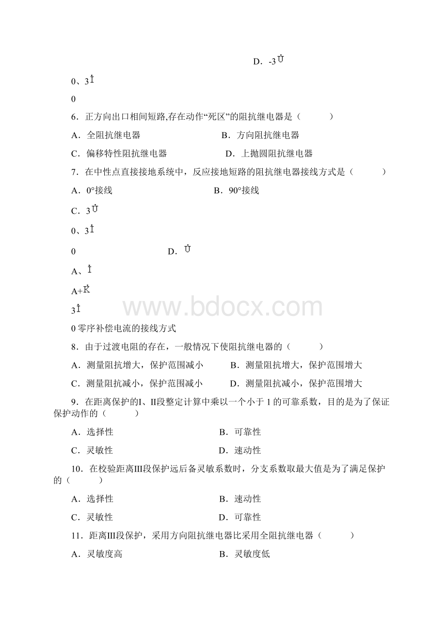 电力系统继电保护试题以及答案文档格式.docx_第2页