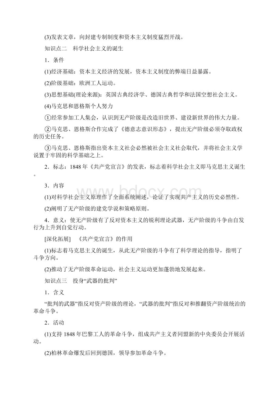 高中历史选修四专题五无产阶级革命家51包括答案文档格式.docx_第2页