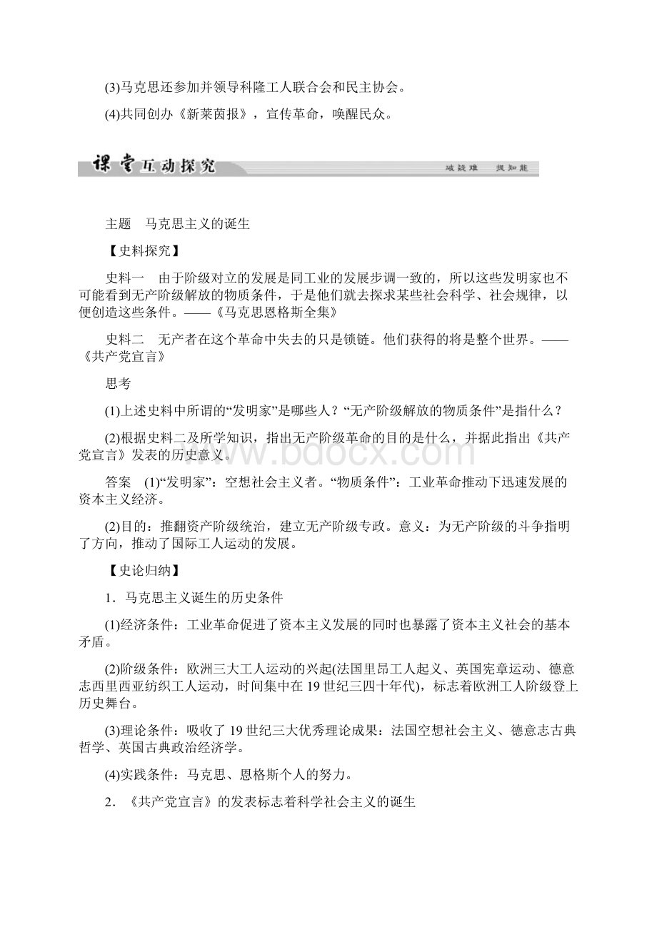 高中历史选修四专题五无产阶级革命家51包括答案文档格式.docx_第3页