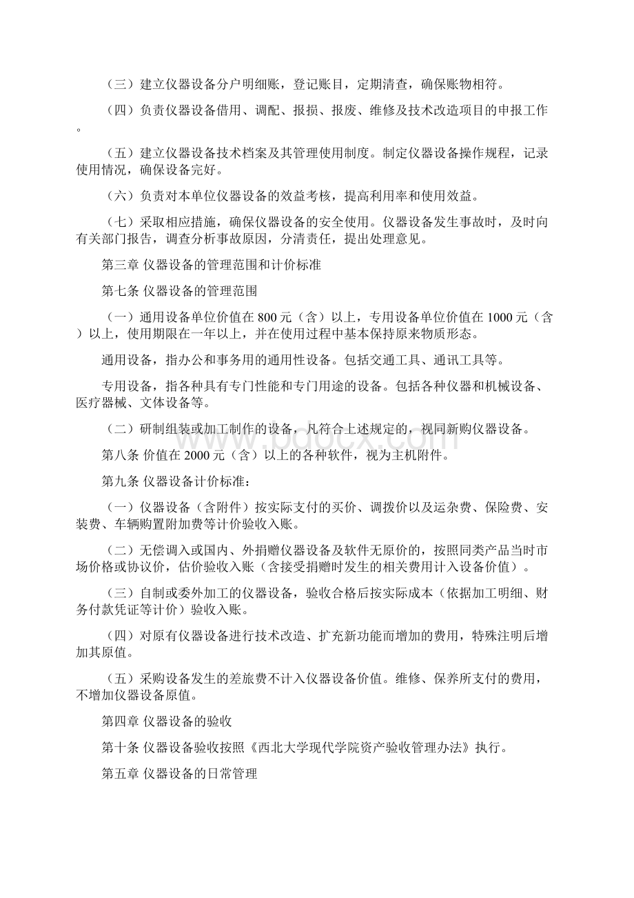 西北大学现代学院仪器设备管理办法试行.docx_第2页