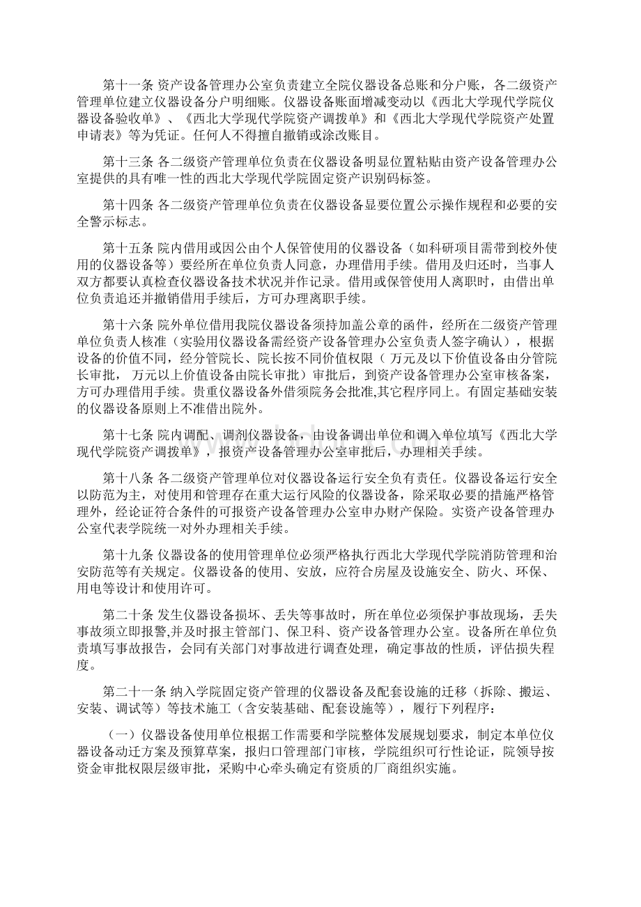 西北大学现代学院仪器设备管理办法试行Word下载.docx_第3页