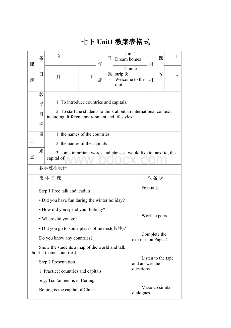 七下Unit1教案表格式Word下载.docx