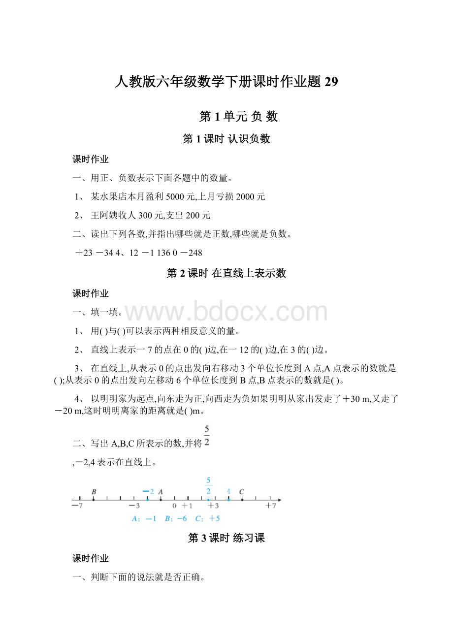 人教版六年级数学下册课时作业题29.docx_第1页