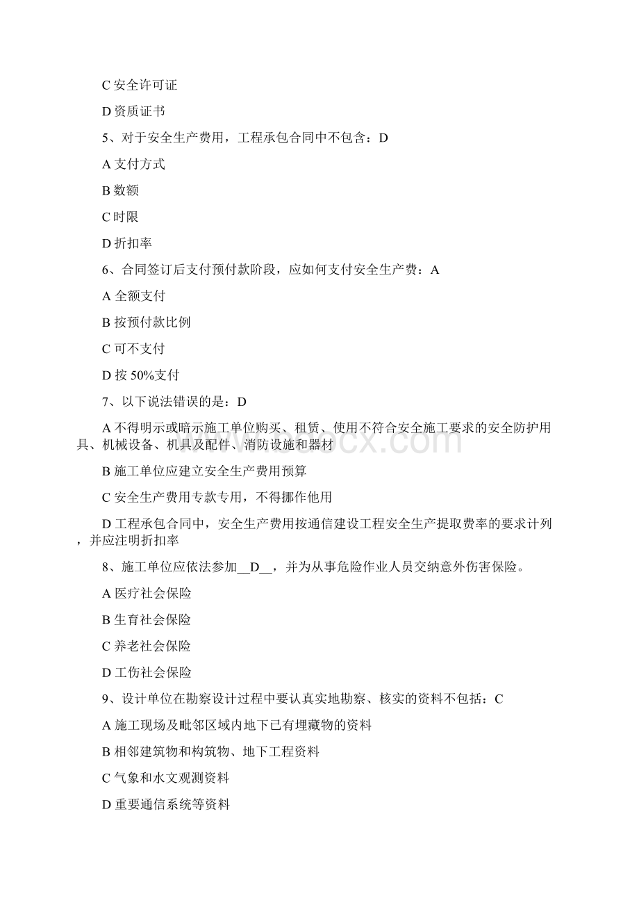 中国铁塔安全细则测试题.docx_第2页