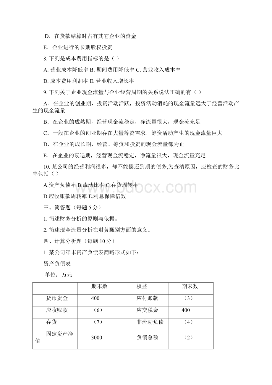 B0107A财务分析.docx_第3页