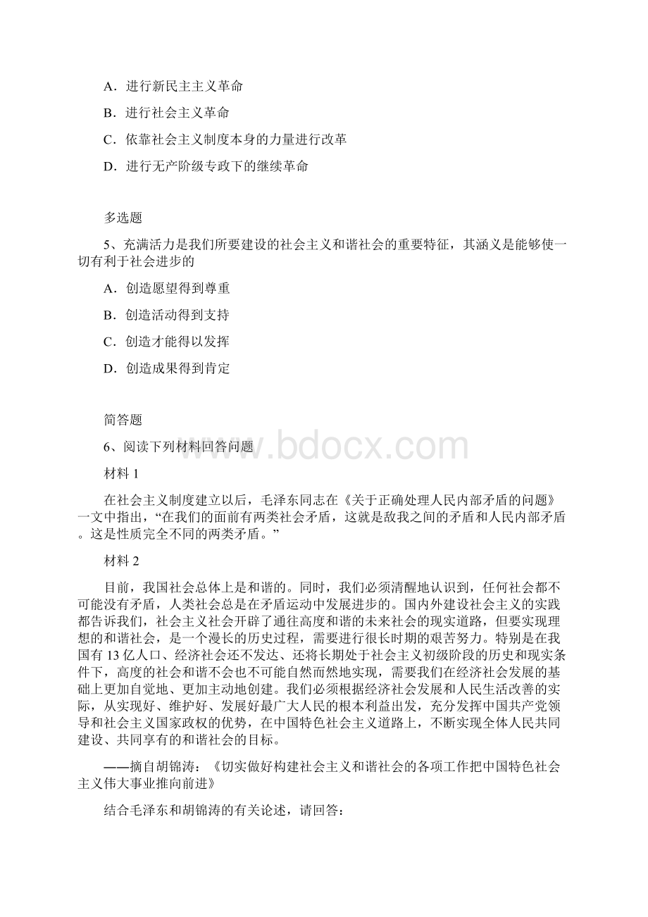 考研政治练习题6286Word格式.docx_第2页