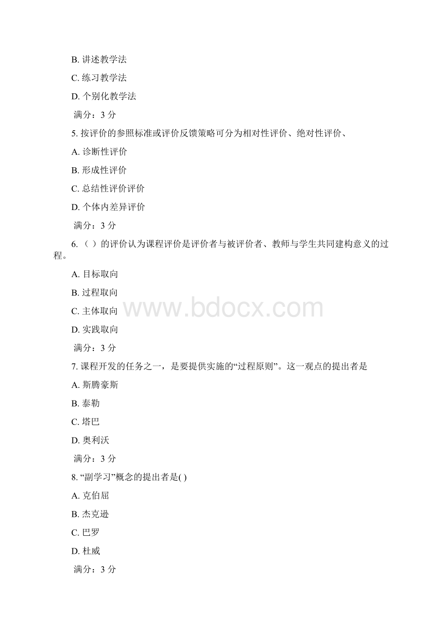 东师课程与教学论秋在线作业.docx_第2页