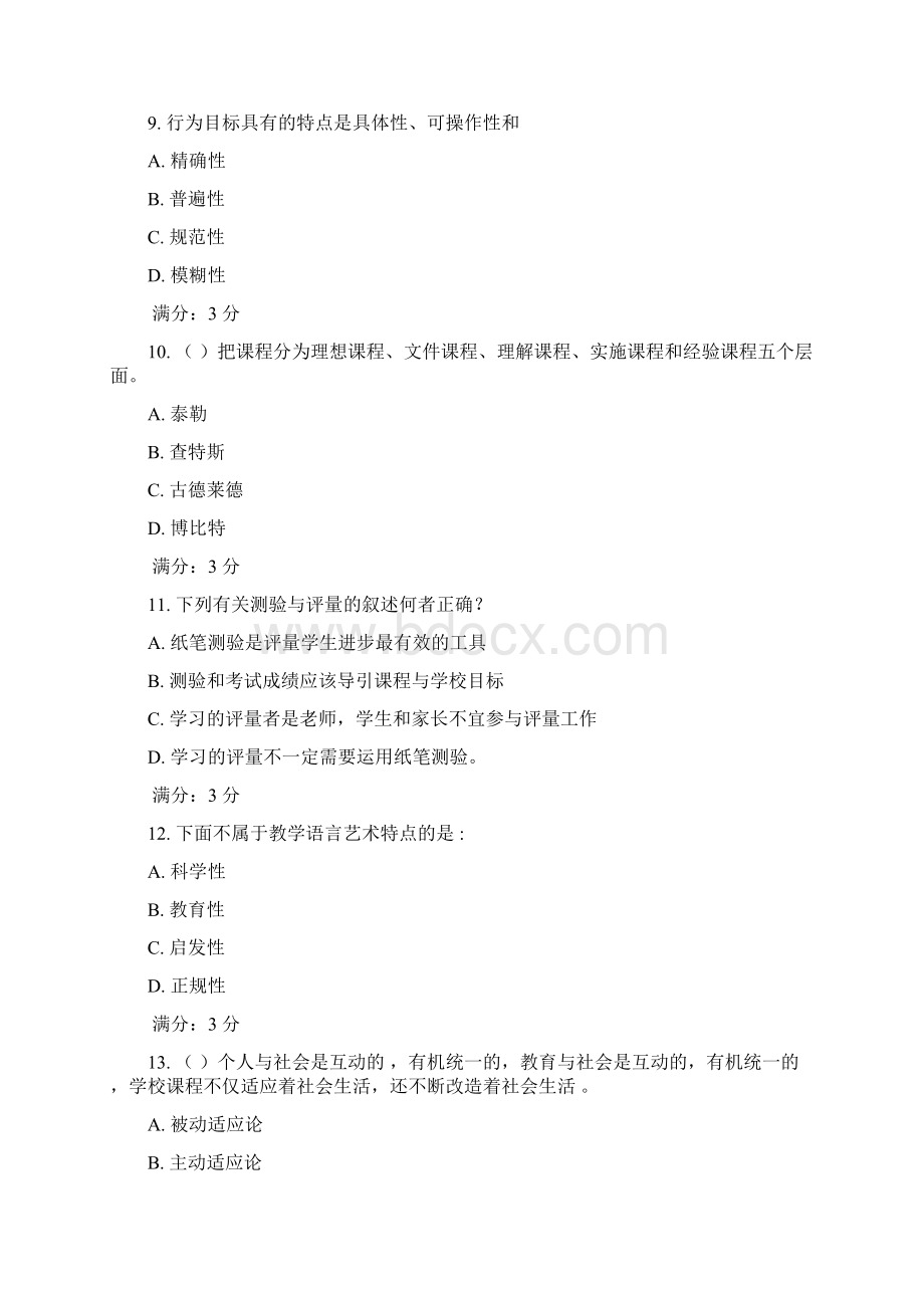 东师课程与教学论秋在线作业.docx_第3页