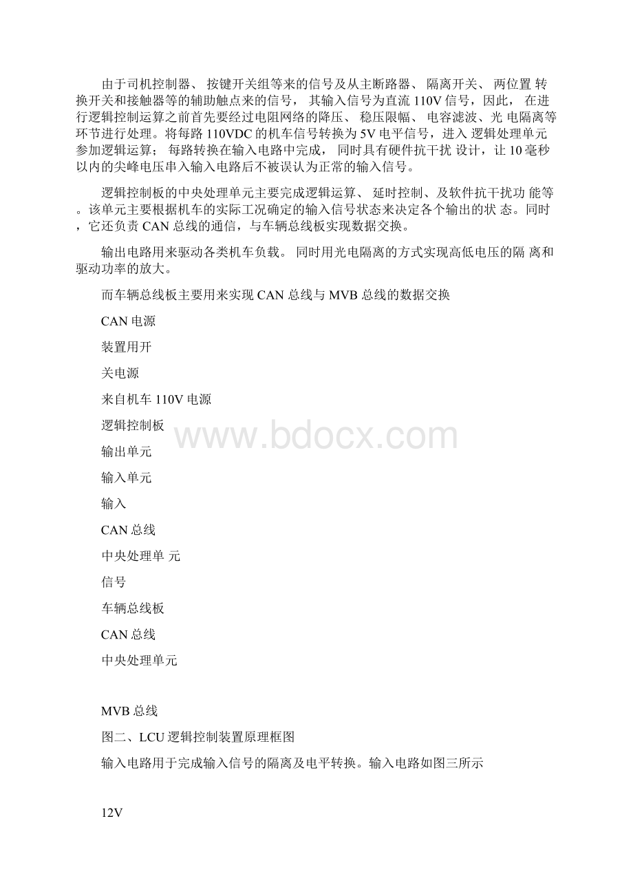 SS4改机车网络车机车逻辑控制装置LCUWord文件下载.docx_第3页