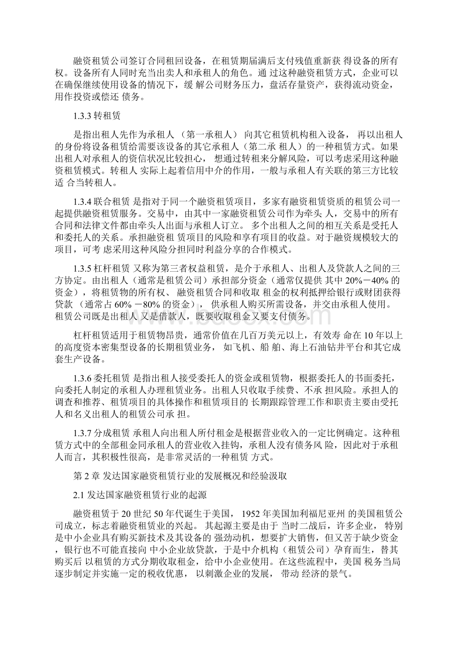 融资租赁业务在开展与未来新Word下载.docx_第3页