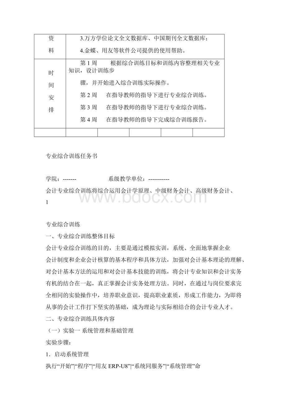 专业综合训练报告.docx_第2页