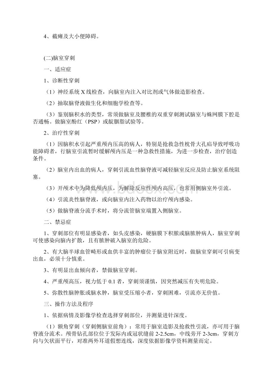 神经外科临床技术操作规范精品文档Word下载.docx_第3页