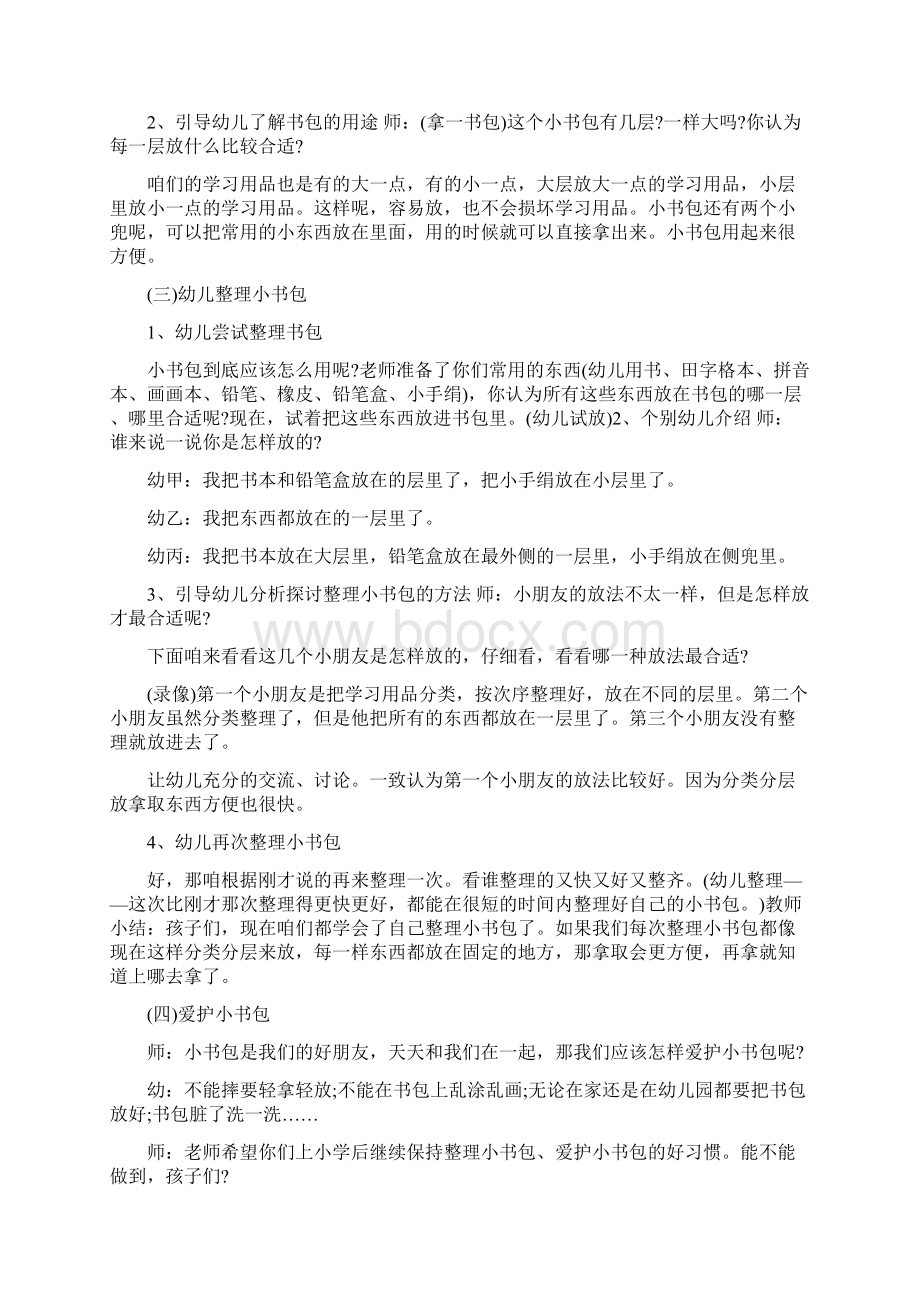 幼儿园大班社会活动教学课件5篇.docx_第2页