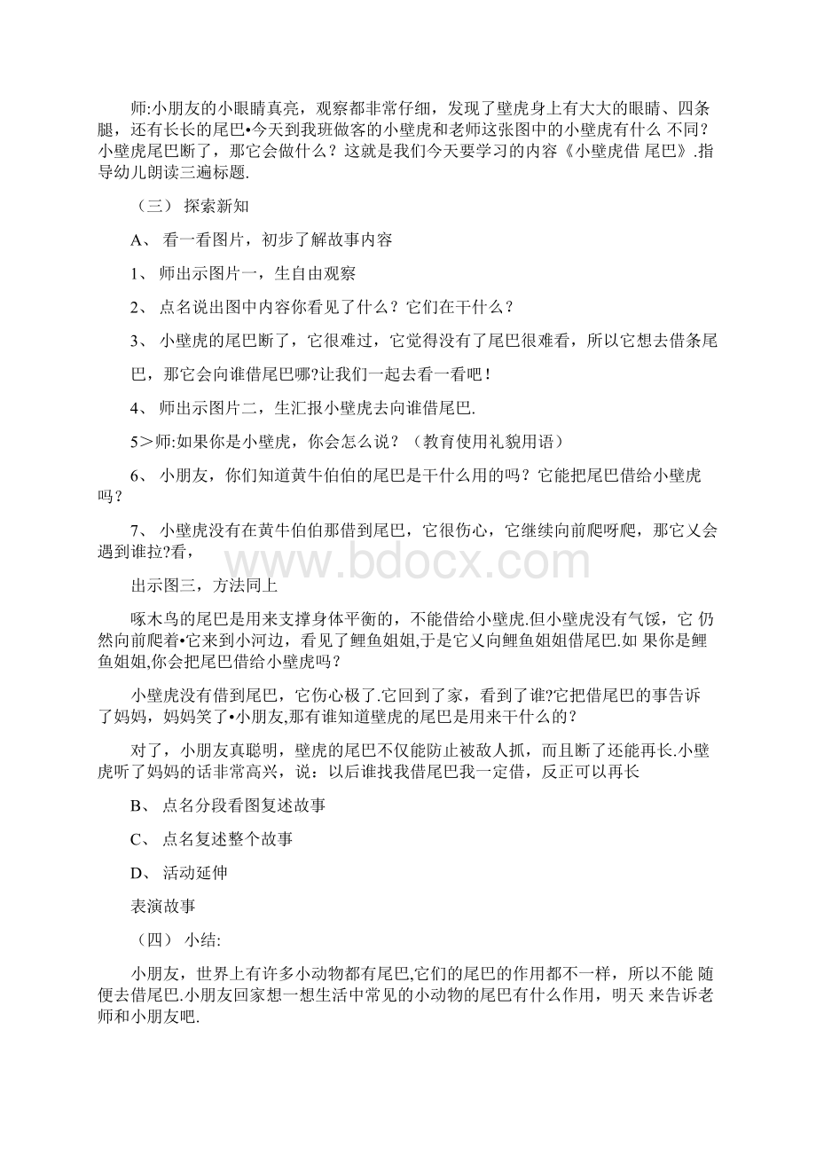 最新小壁虎借尾巴教案3篇.docx_第2页