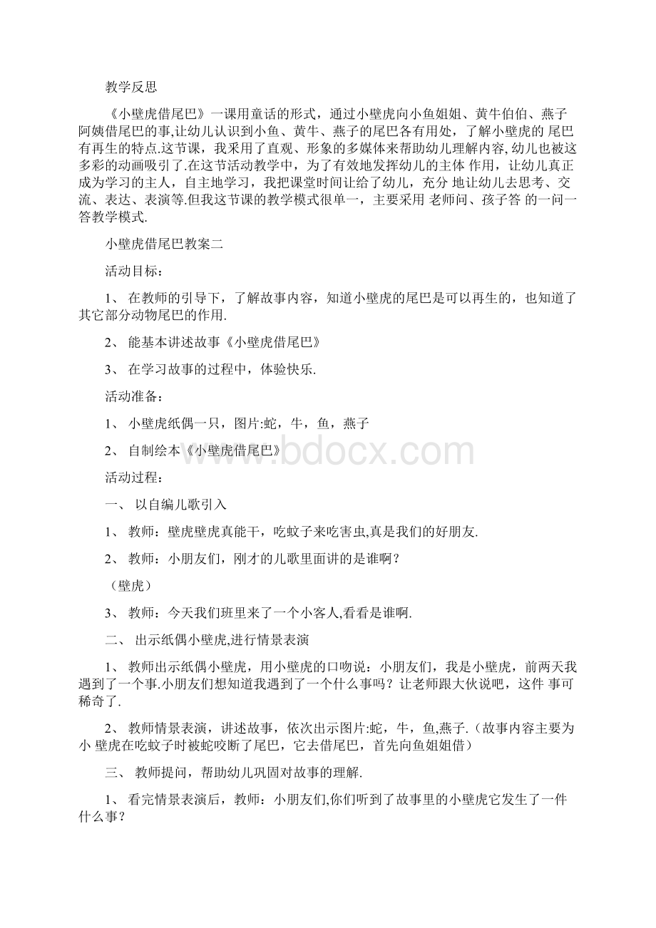 最新小壁虎借尾巴教案3篇.docx_第3页