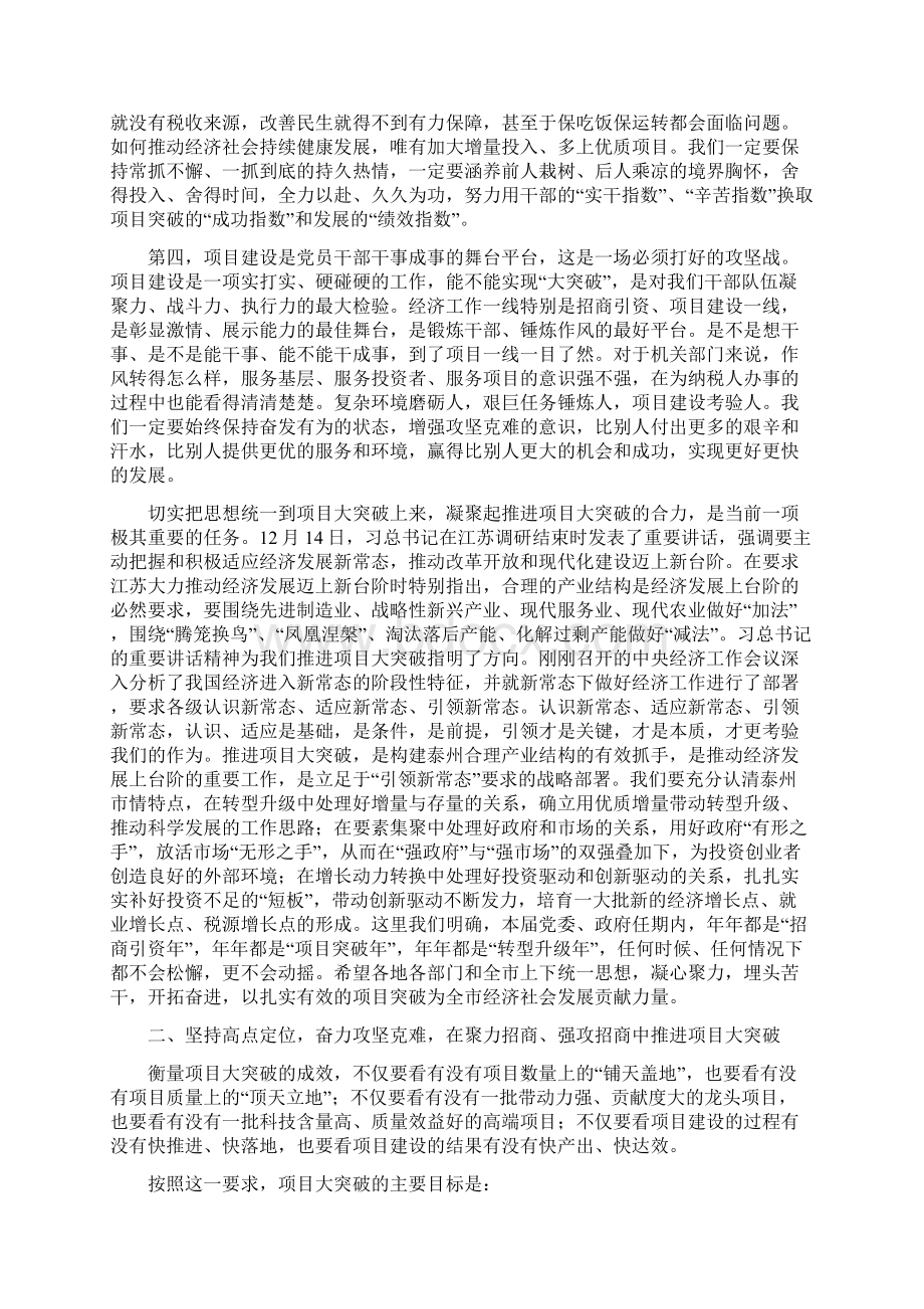 在全市项目大突破动员大会上的讲话摘录Word格式.docx_第2页