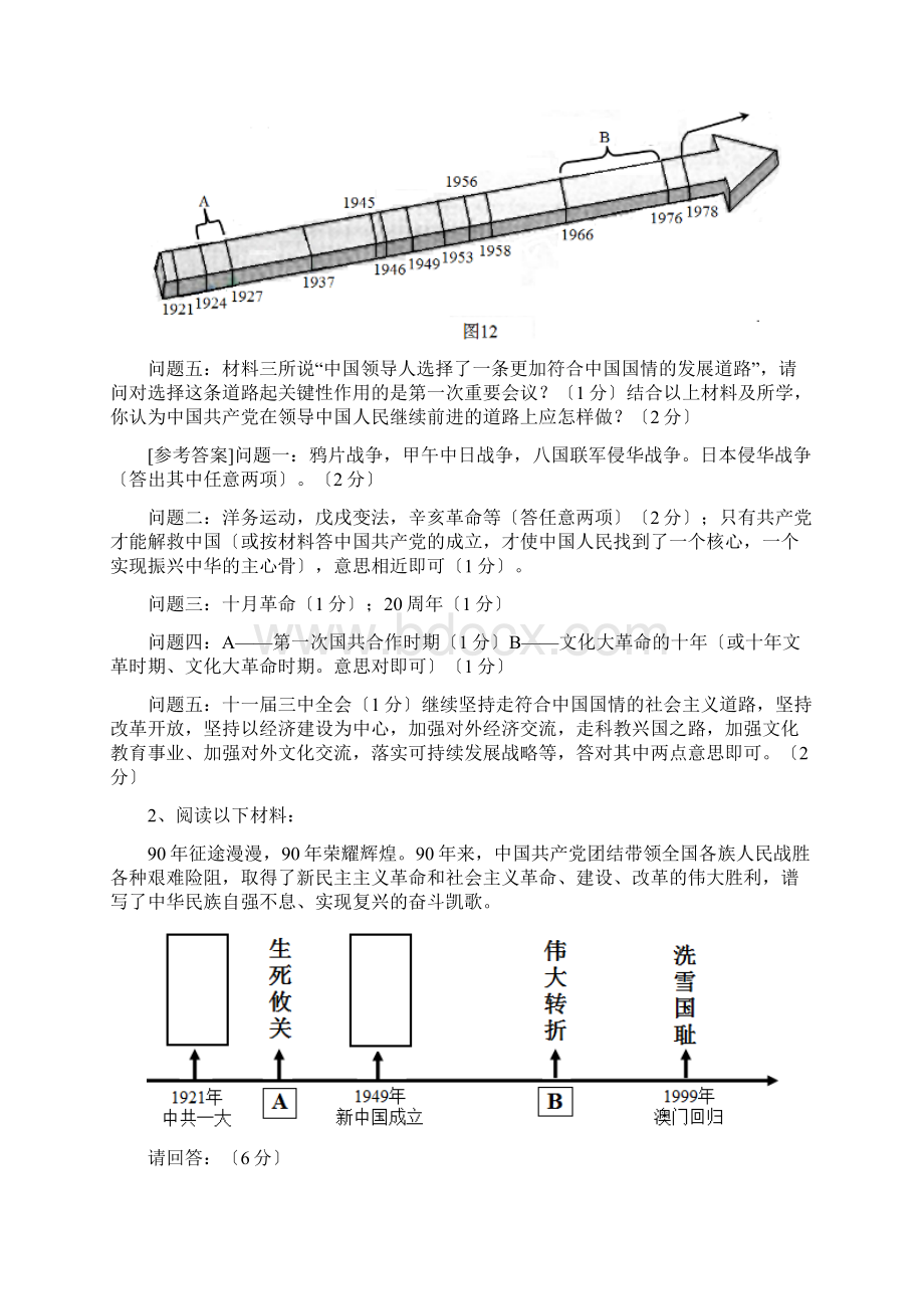 中考历史练习分课练习八上第8课伟大的历史转折3doc文档格式.docx_第2页